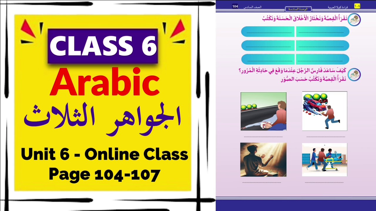 Class 6 Arabic | Unit 6 - الجواهر الثلاث Page 104-107 Online Class |  New Text Book 2026 Activities