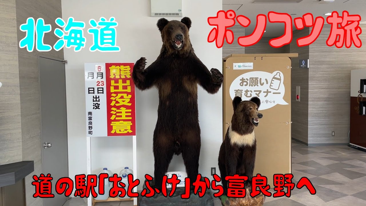 北海道 道の駅おとふけ　富良野にある「星に手のとどく丘キャンプ場」