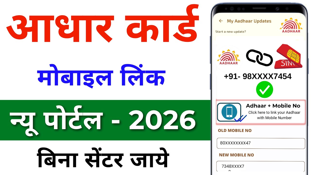 Aadhaar Me Mobile Number Kaise Change Kare 2026 | New App Se Online Process