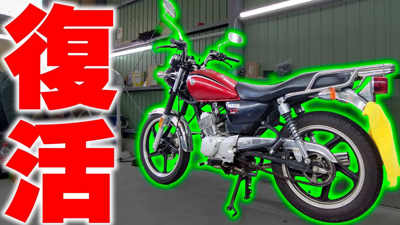 新品チェーンに交換したらバイクの走りが復活した【YB125SP】
