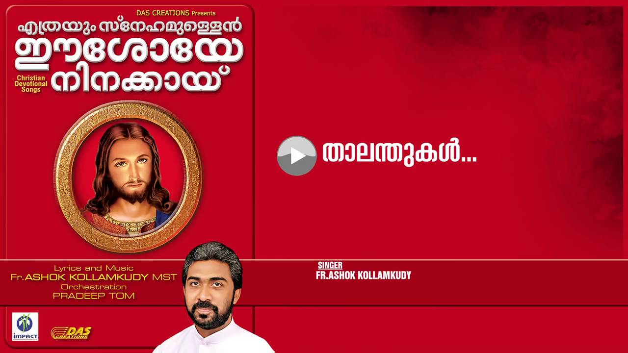Thalanthukal | Sung by Fr.Ashok kollamkudy | Ethreyum Snehamulan Easoye Ninakayi | HD Song