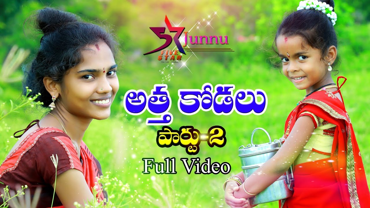 Attha Kodalu part-2 // 5star junnu //junnu videos/entertainment videos ￼