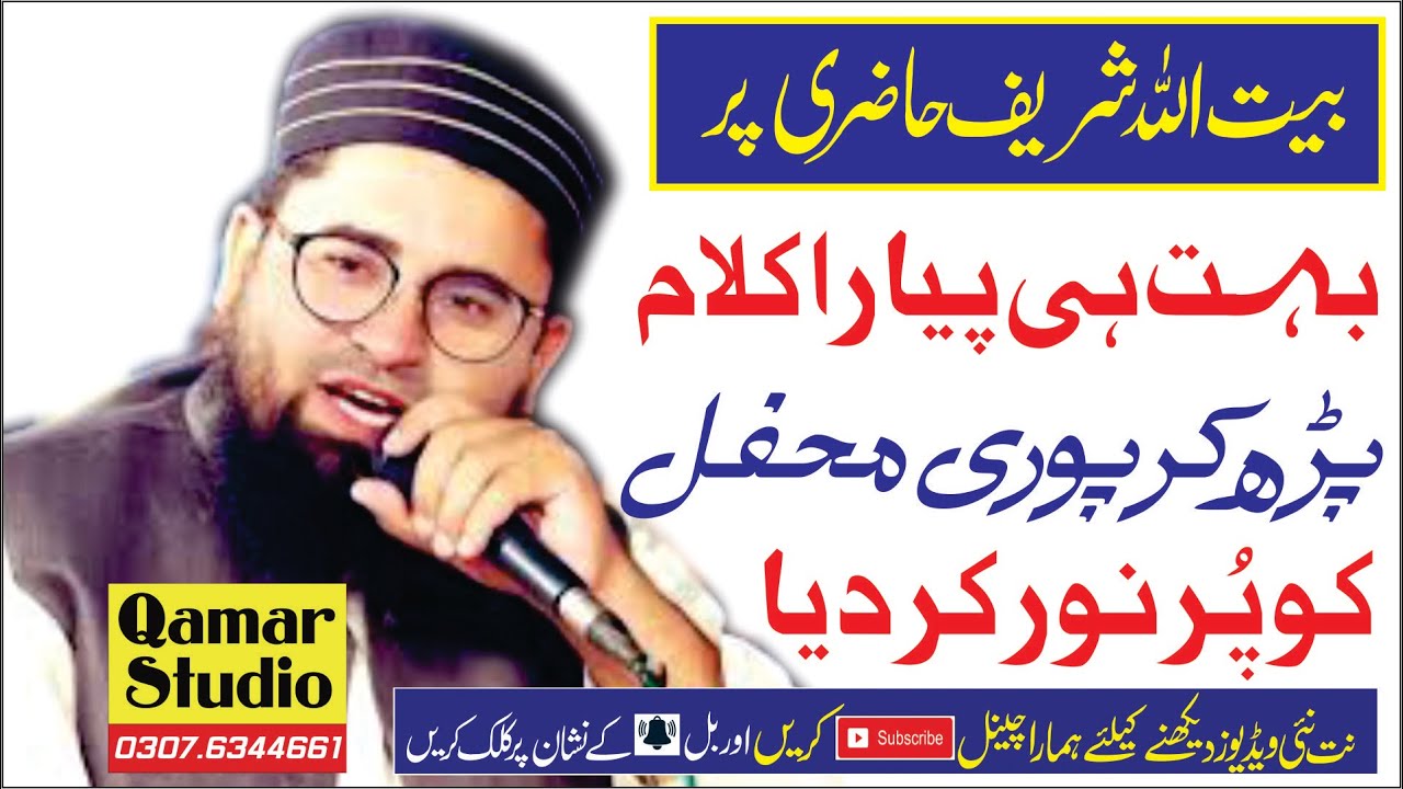 Latest Hamad e Bari tala Shahid Imran Arfi ALLAH Karam Dounga Bounga By Qamar Studio 03076344661