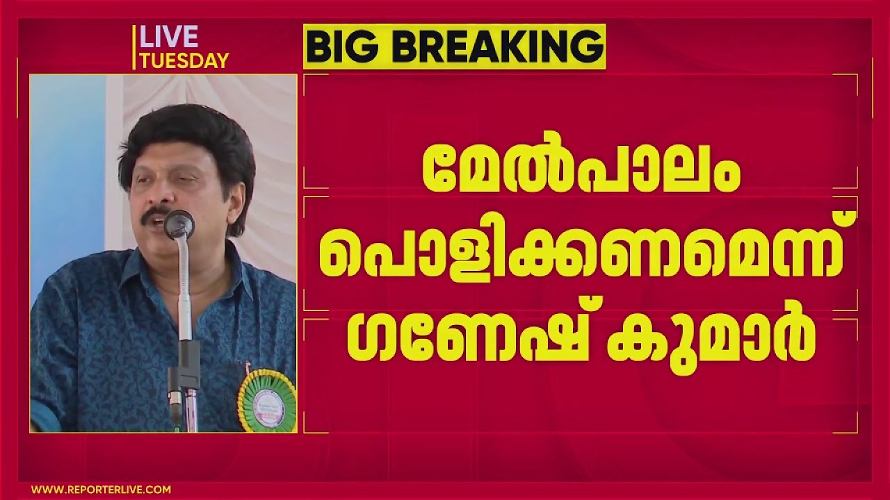 വൈറ്റില മേൽപ്പാലം തല്ലിപ്പൊളിച്ച് കളയണമെന്ന് മന്ത്രി KB ഗണേഷ് കുമാർ | KB Ganesh Kumar