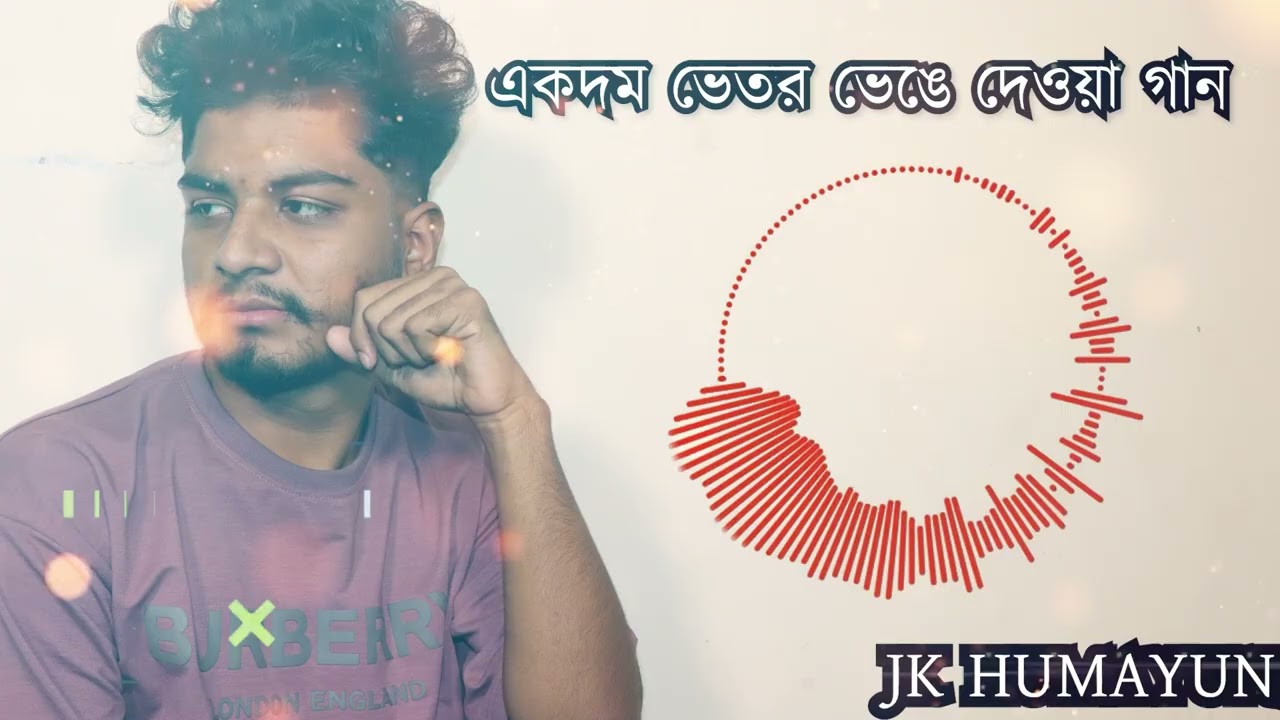 একদম ভেতর ভেঙে দেওয়া গান  New Bangla Song | Bangla Sad Album