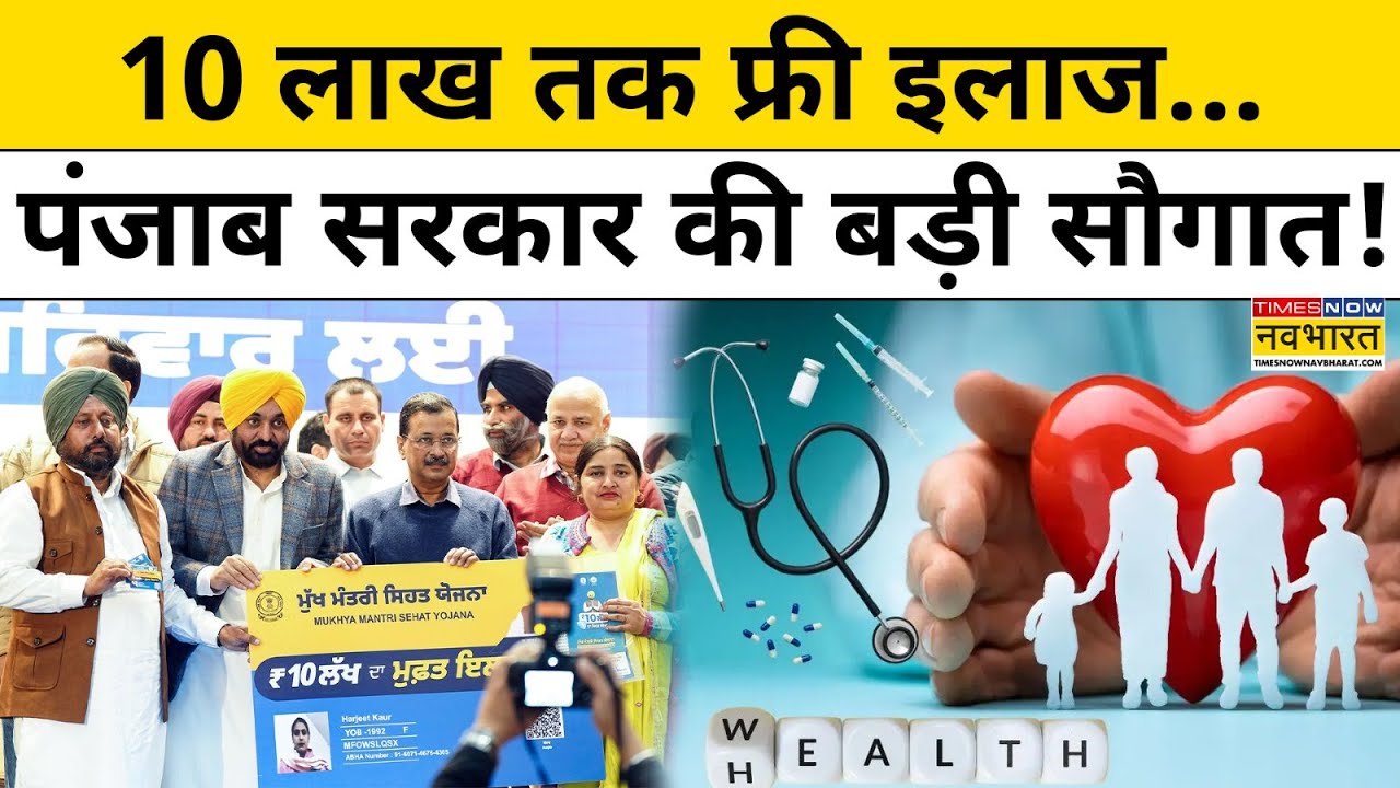 Punjab News: पंजाब लोगों के लिए AAP सरकार की बड़ी सौगात, Arvind Kejriwal क्या बोले?| Hindi News