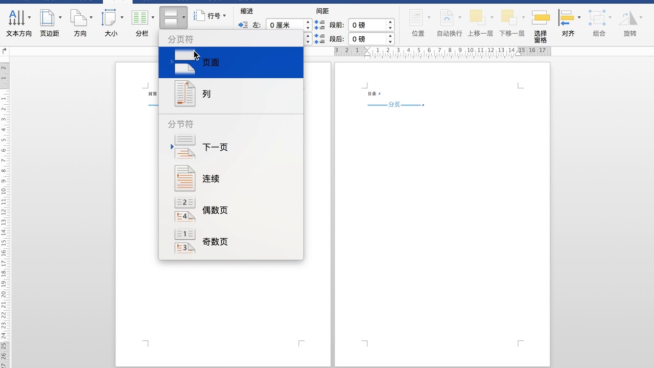 word2016如何设置从第三面开始设置页码