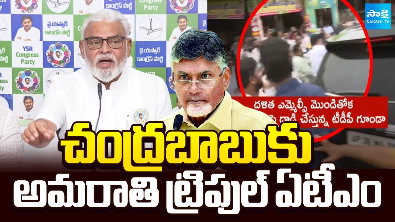 Ambati Rambabu Serious On Undavalli TDP Goons Attack | Chandrababu Grabbing Lands From Farmers