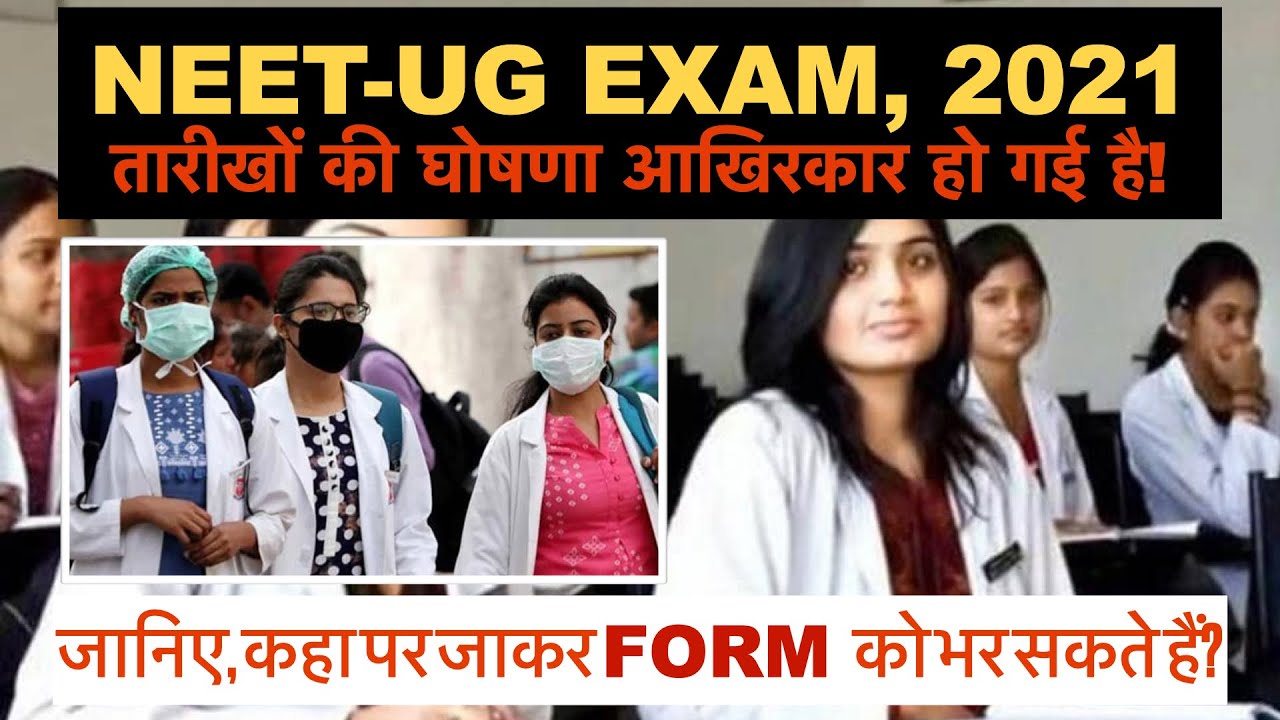 NEET 2021 Latest News Today #shorts | NEET Date 2021 | NEET Exam Date 2021 | NEET 2021 Latest News
