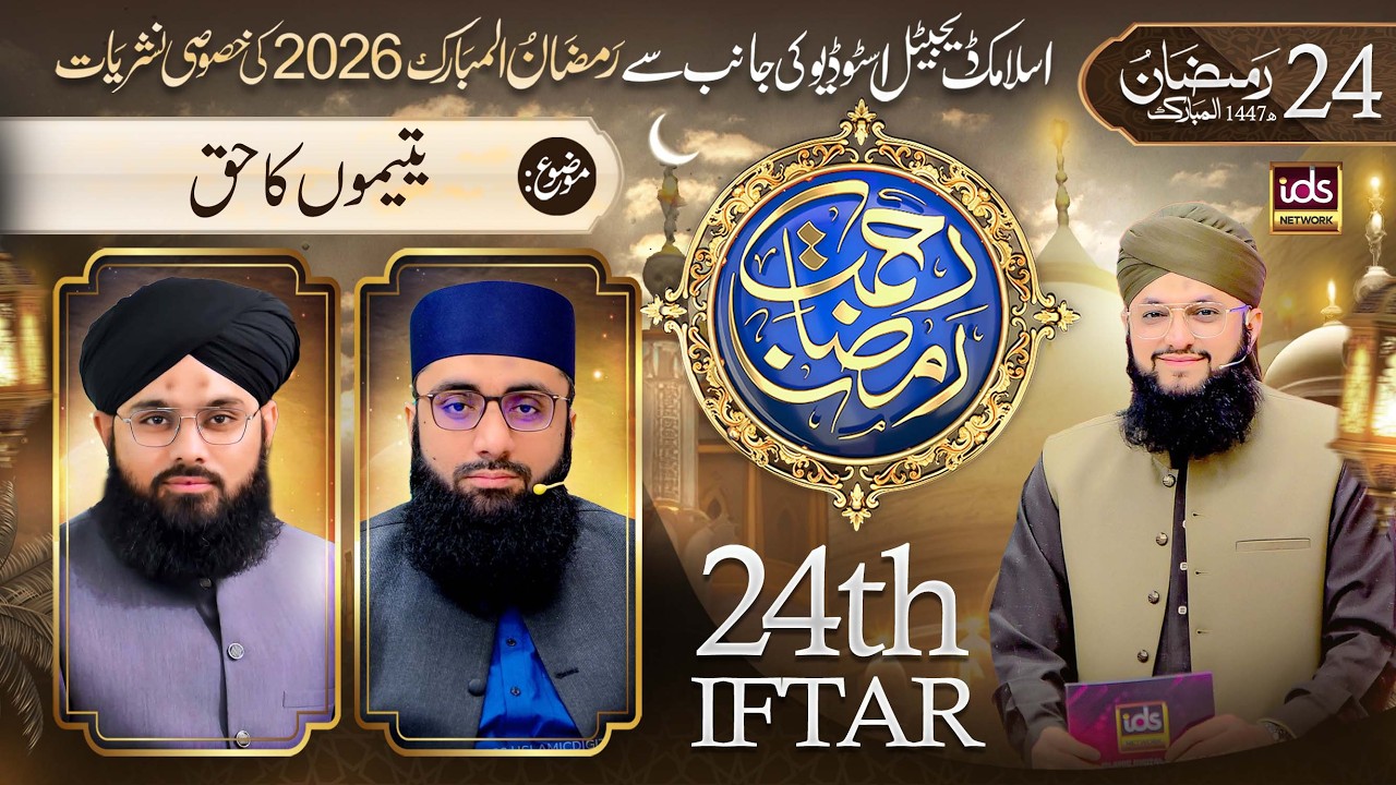 Ramzan Transmission 2026 | Rahmat-e-Ramzan | 24th Iftar | With Hafiz Tahir Qadri | 14 March 2026