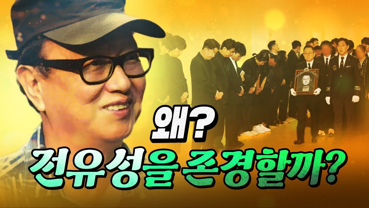 개그맨들만 알았던 전유성 이야기! (명복을 빕니다.) [코너별 다시보기]