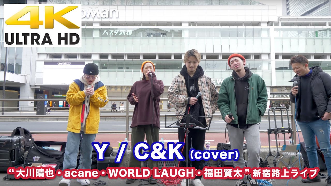 【4K】Y / C&K（cover）　“ 大川晴也・acane・WORLD LAUGH・福田賢太 ” 2020.3.7 新宿路上ライブ  4K動画