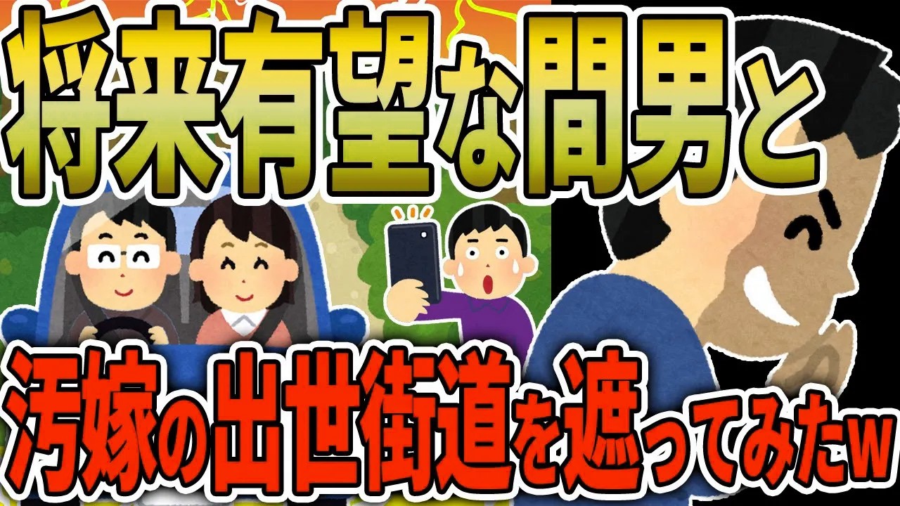 【2ch修羅場スレ】将来出世が約束されている間男と不倫していた汚嫁→出世街道を遮る復讐計画を始動してみたｗｗ【ゆっくり解説】