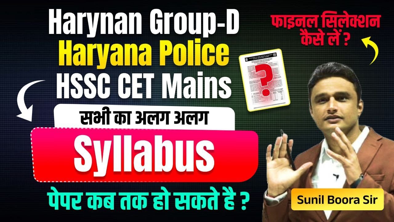 Haryana Police Syllabus 2025 Full Details | HSSC CET Mains & Group D Complete Guide🔥 Sunil Boora Sir