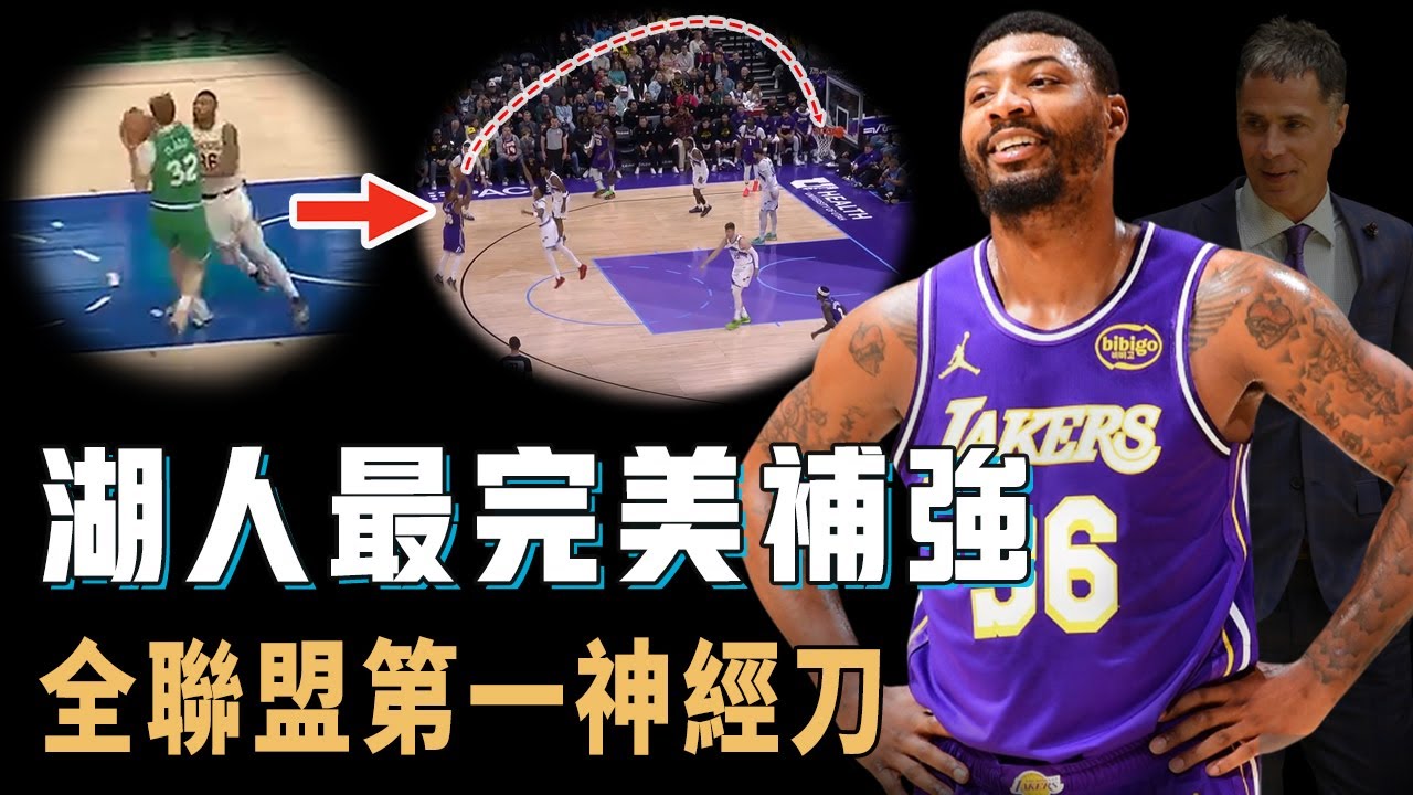 本賽季唯一S級別補強，原本以為不適配湖人的Marcus Smart真實表現究竟有多誇張？防到全聯盟進攻第一球隊6分鐘0分，單場還能狂轟8記三分，年薪卻只要500萬【NBA球員分析】