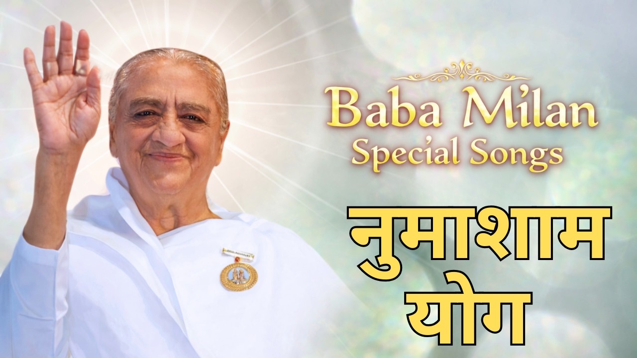 नुमाशाम योग ||  Sunday Special Numasham Yog| BrahmaKumaris - Music Godlywood Studio