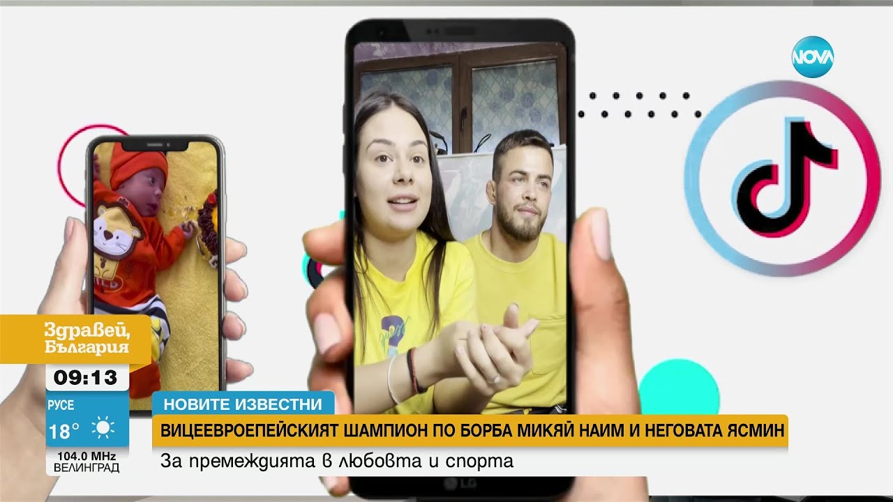 „НОВИТЕ ИЗВЕСТНИ”: Шампионът по борба Микай Наим и неговата Ясмин - Здравей, България (09.06.2023)