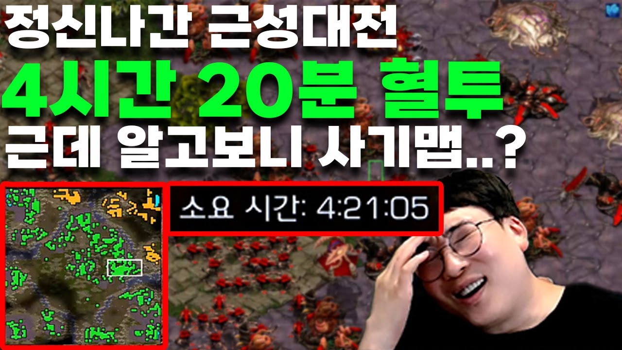 4시간 20분동안 사기맵유저랑 어떻게 싸웠을까??
