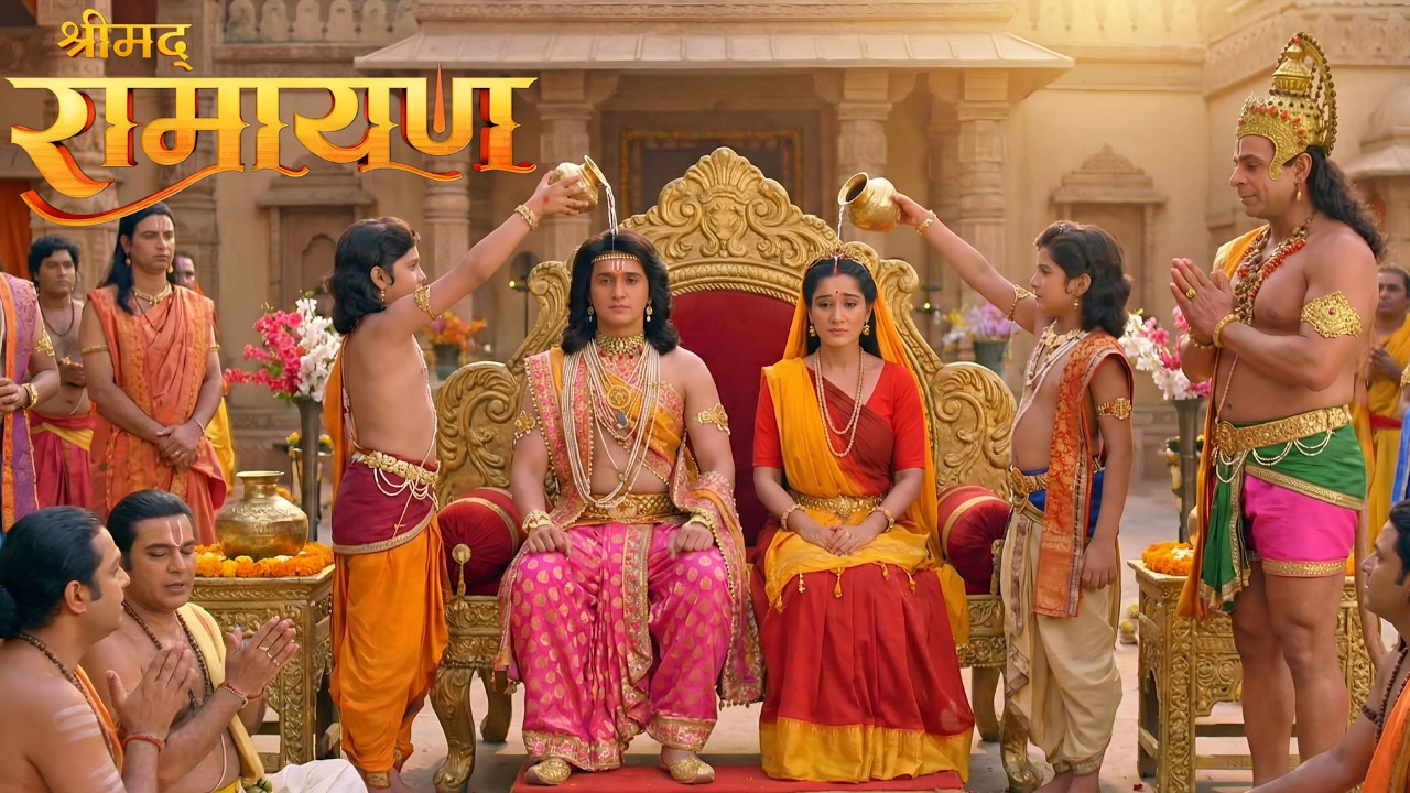 अयोध्या में गूंजा जय श्री राम, राजतिलक का दिव्य दृश्य देख भर आए आंसू || Shrimad  Ramayan