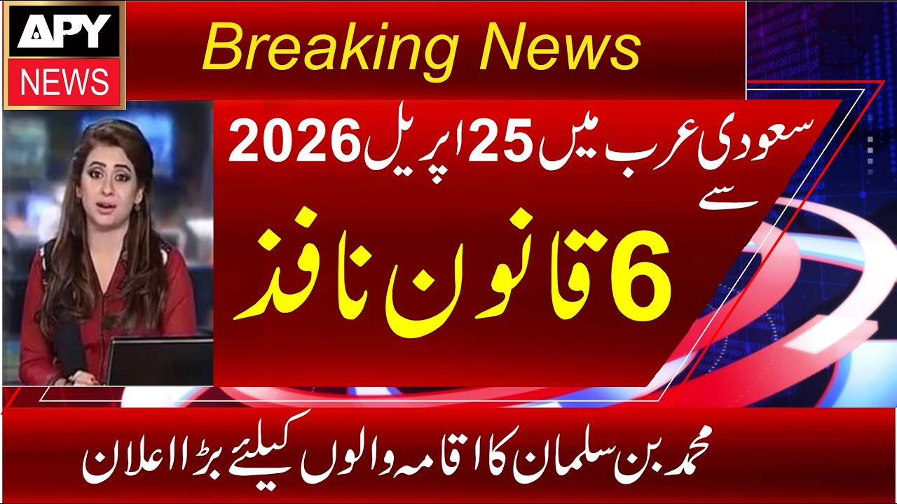 Six new laws issued for foreigners working in Saudi Arabia|Saudi Labour News|Saudi Expats news