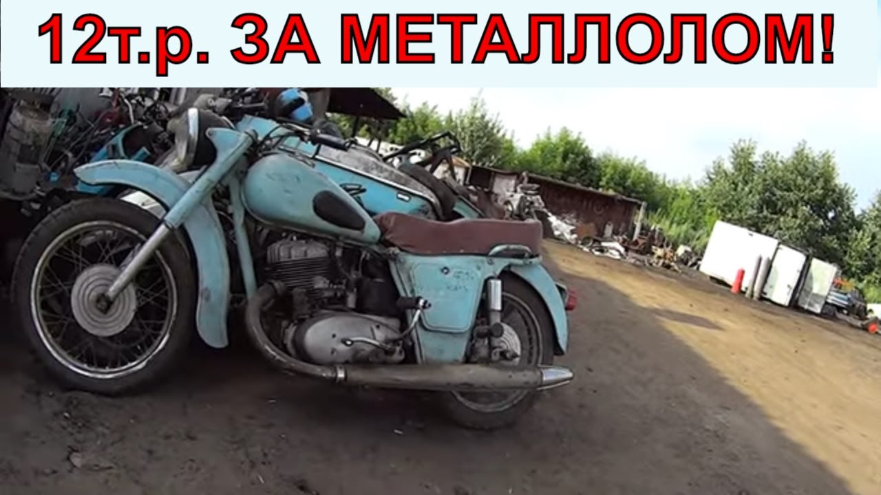 12 ТЫСЯЧ ЗА МЕТАЛЛОЛОМ!? ЭТО УЖЕ СЛИШКОМ!