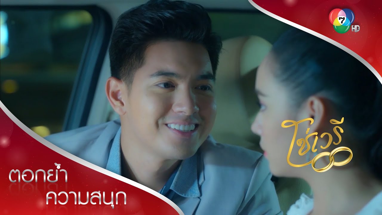 กับศัตรูผมน่ากลัว แต่กับเมียผมเป็นแมว | ตอกย้ำความสนุก โซ่เวรี EP.13 | Ch7HD