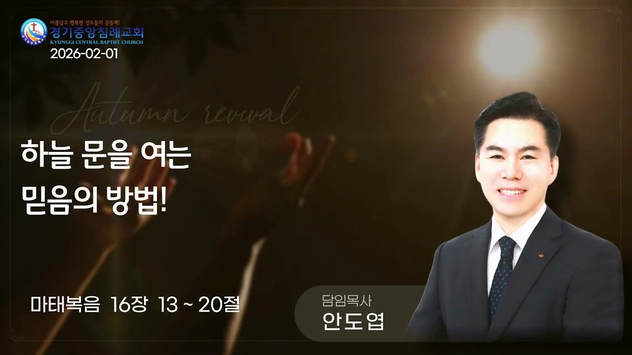 하늘 문을 여는 믿음의 방법!
