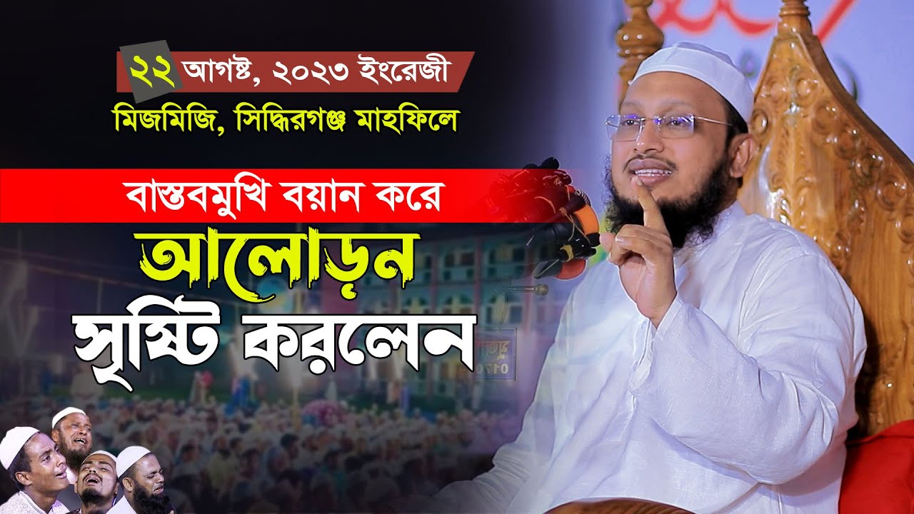 বাস্তবমুখি বয়ান করে আলোড়ন সৃষ্টি করলেন ! মুফতি সাখাওয়াত হোসাইন রাজি, Mufti Sakhawat Hussain Razi