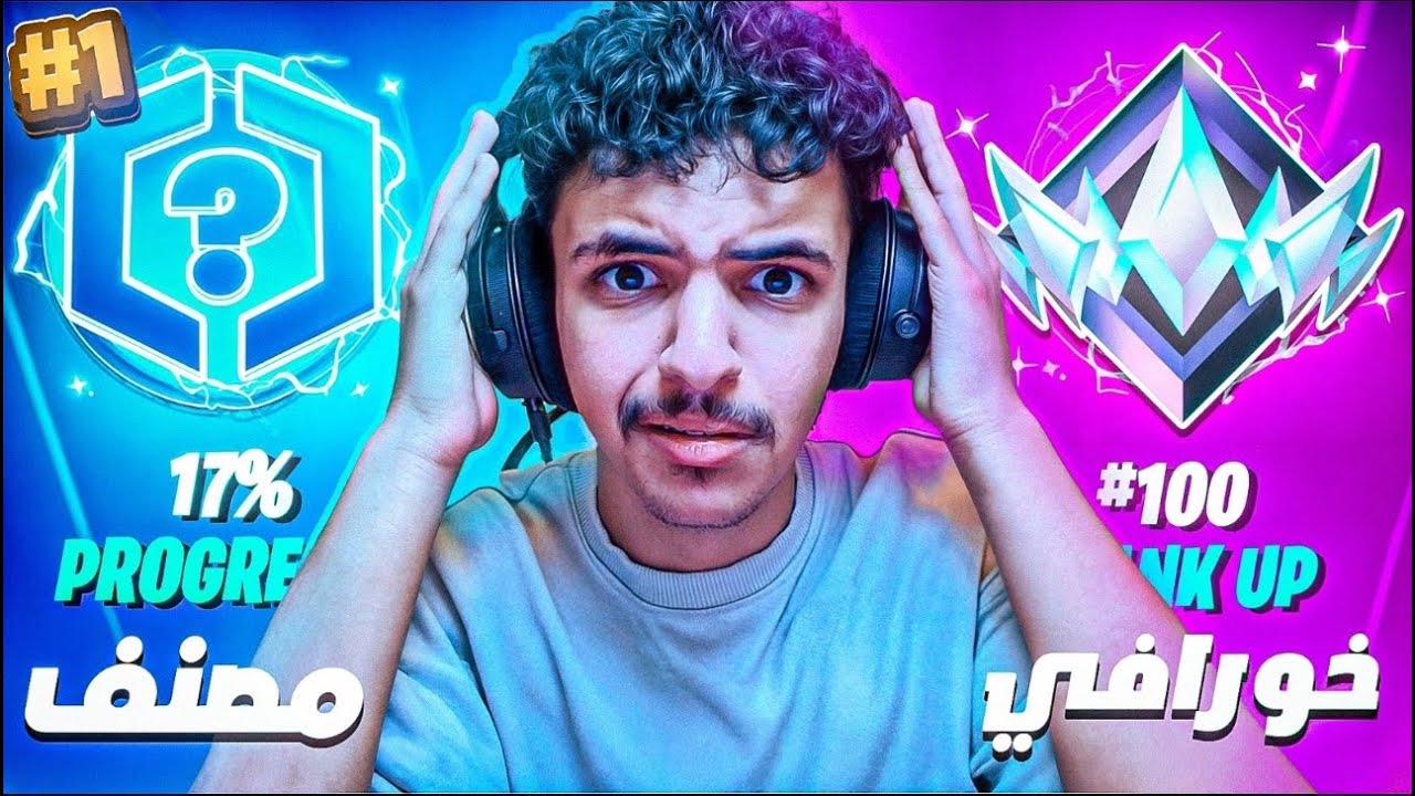 اذا ماوصلت انريل خلال اسبوع بحلق شعري💔😭| بداية تاريخيه أقوى جلد رانك +30 كلز😱🔥