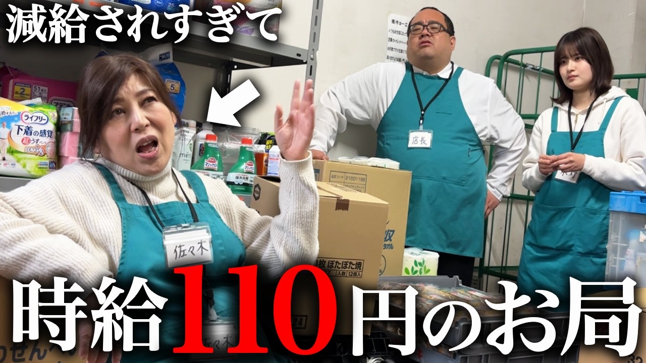 【卒業前編】減給続きで働く気力を失ったお局パートを抱えるスーパーのリアル