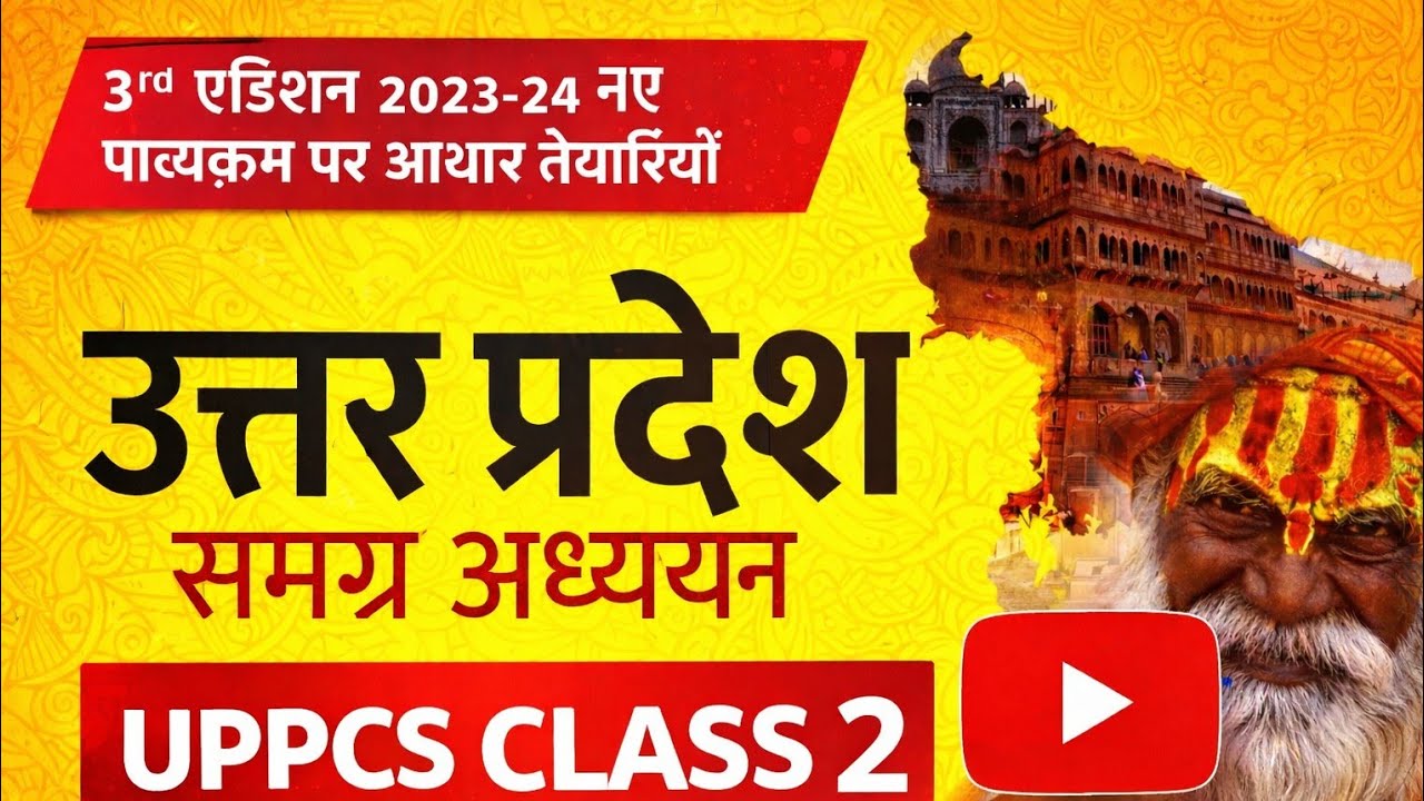 UPGK GS -5 Rakesh sarshwat book #uppcs 