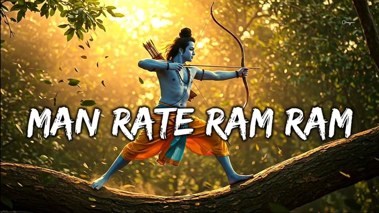 Man Rate Ram Ram Lofi ❤️ | मन रटे राम राम | Shree Ram Bhajan | Slowed Reverb