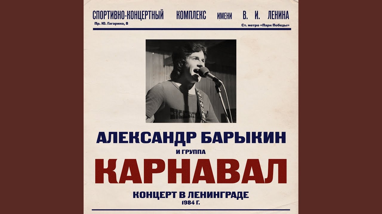 Поверь в себя (Live)