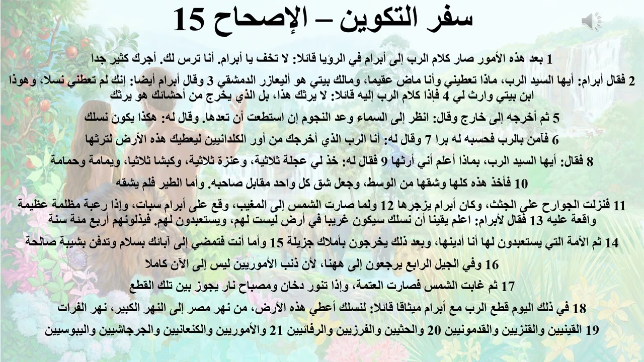 15- تبسيط سفر التكوين - الإصحاح 15 - ايمانيات 15 (حروب يشوع) - ابونا لوقا ماهر