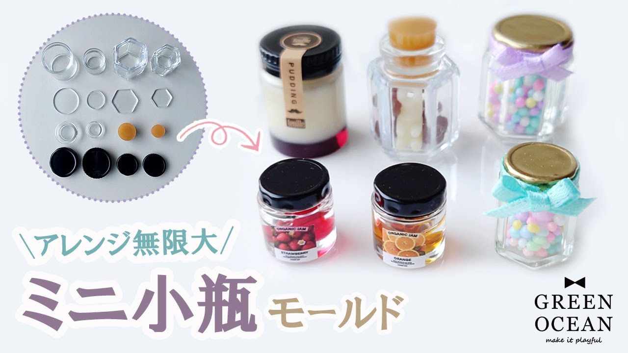 【アレンジ無限大！】ミニ小瓶モールド#greenocean2026謎福袋 #ハンドメイド #隠れ工房greenocean #レジン