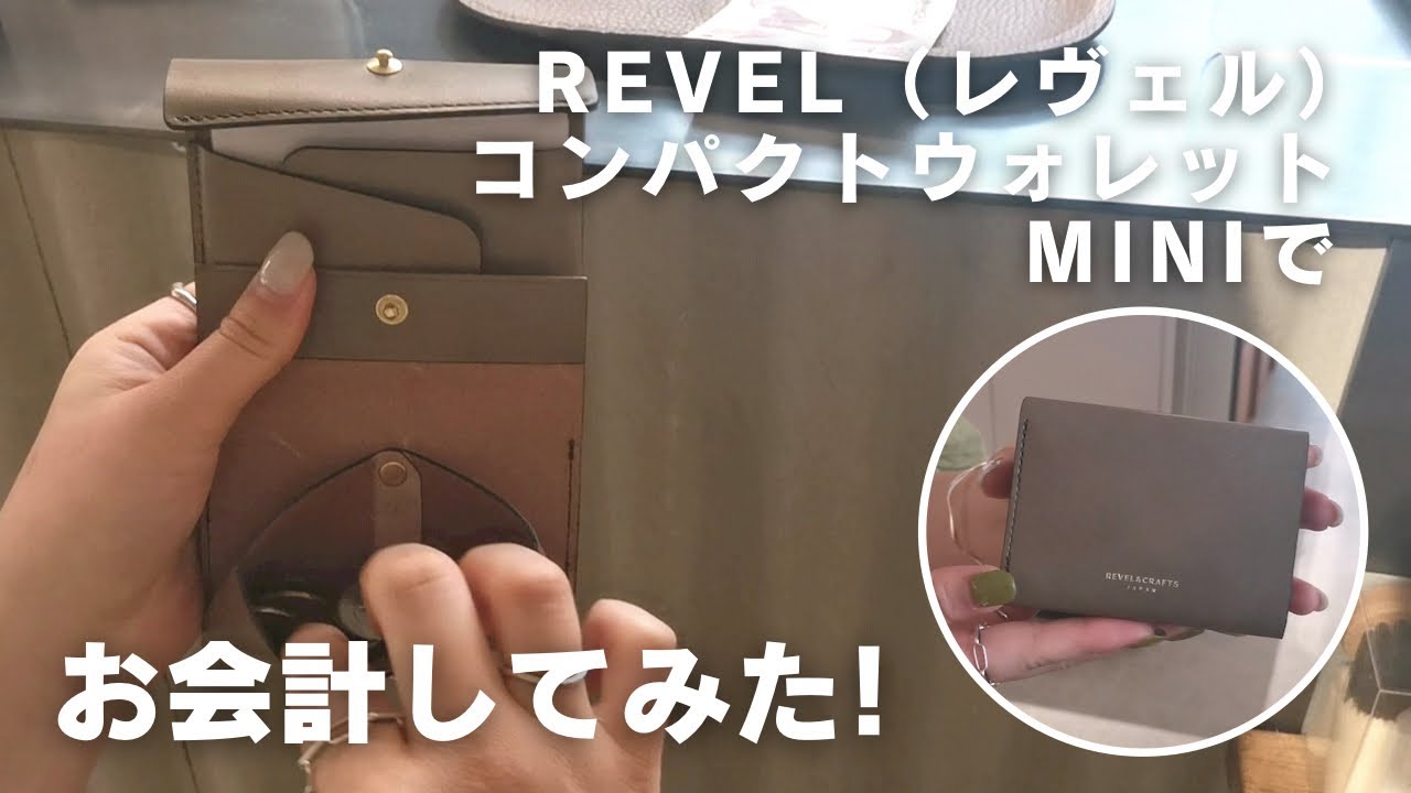 【お会計シリーズ】レヴェル コンパクト財布 MINI 2