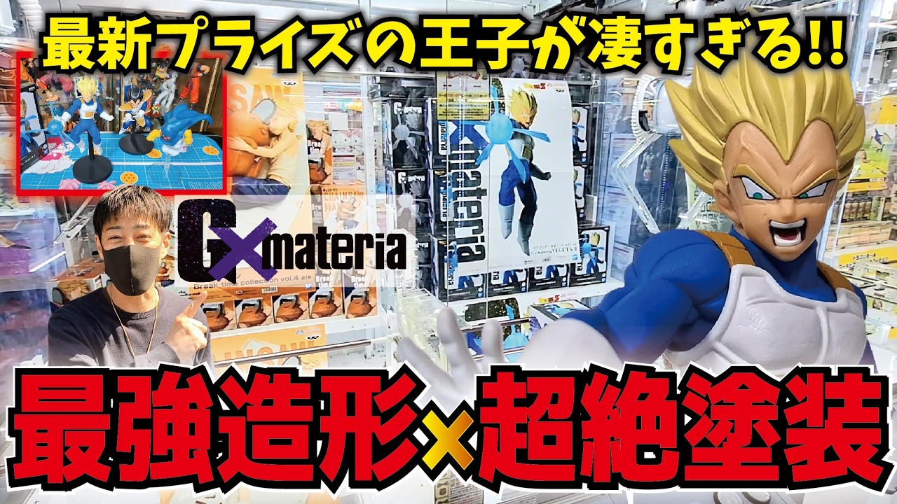 【何が起きた!?】この塗装レベルがデフォルトになって欲しい!! 最新のベジータが凄かった!!【クレーンゲーム】ドラゴンボールフィギュア開封レビュー dragonball