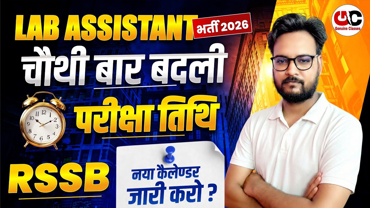 RSSB Lab Assistant 2025 Exam Update | Lab Assistant Exam Date फिर से बदली | RSSB Latest Update 2026