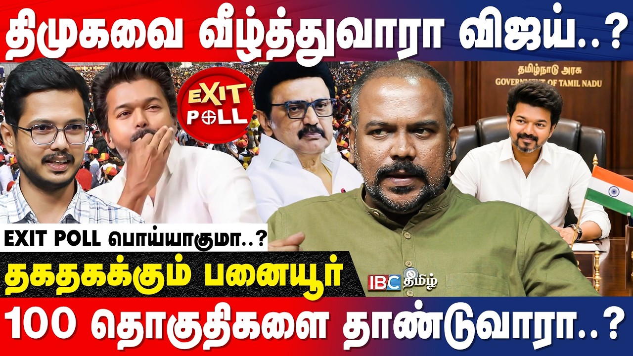 தவெக MLA-க்களை விலைபோவதைத் தடுக்கும் Vijay-ன் மெகா திட்டம்..! - Jagadeeswaran Interview | TVK | IBC
