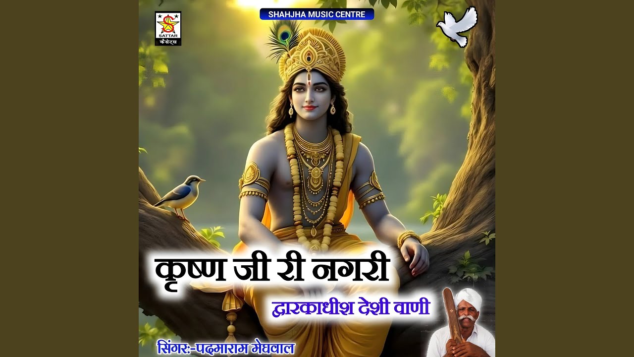 Kirshan Ji Ri Nagari Durkadhis deshi vaani