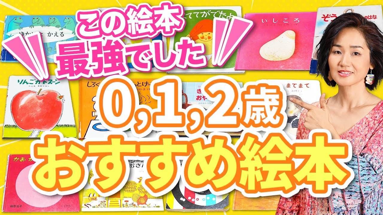 【一瞬で解決！】絵本選びのコツ・0歳、1歳、2歳児おすすめ絵本