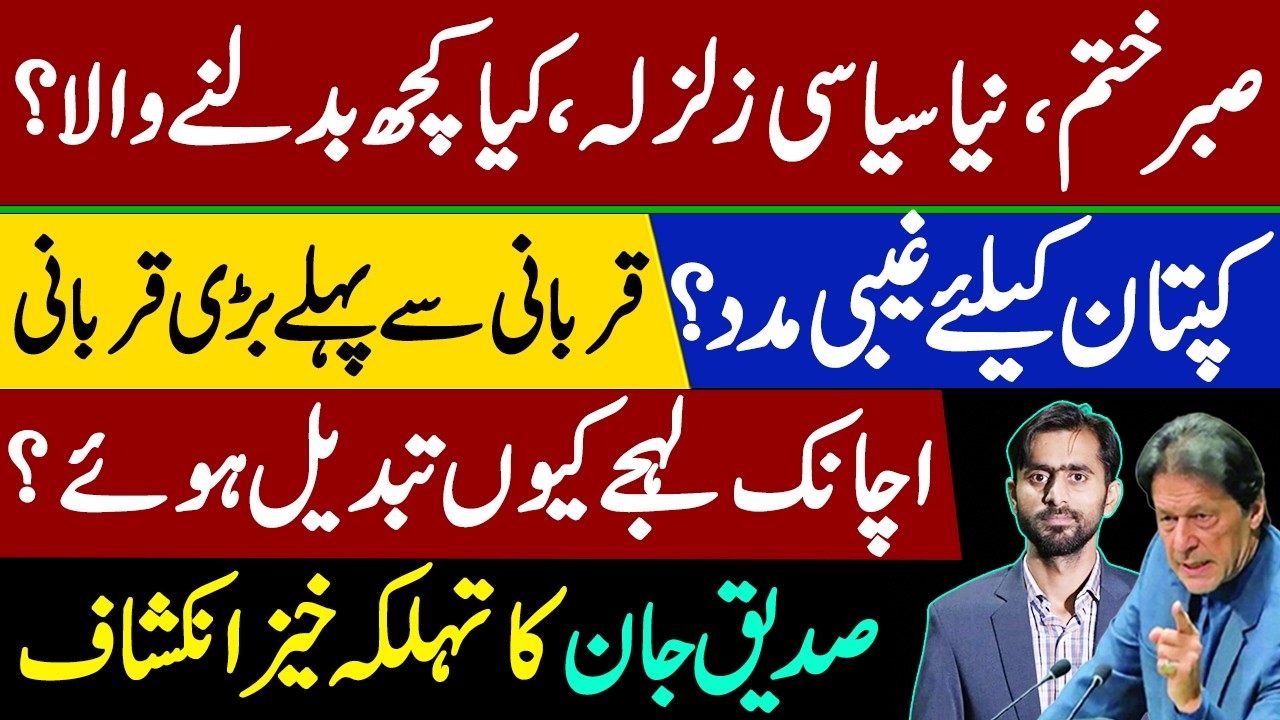 Latest update about Imran Khan || Siddique Jaan exclusive interview