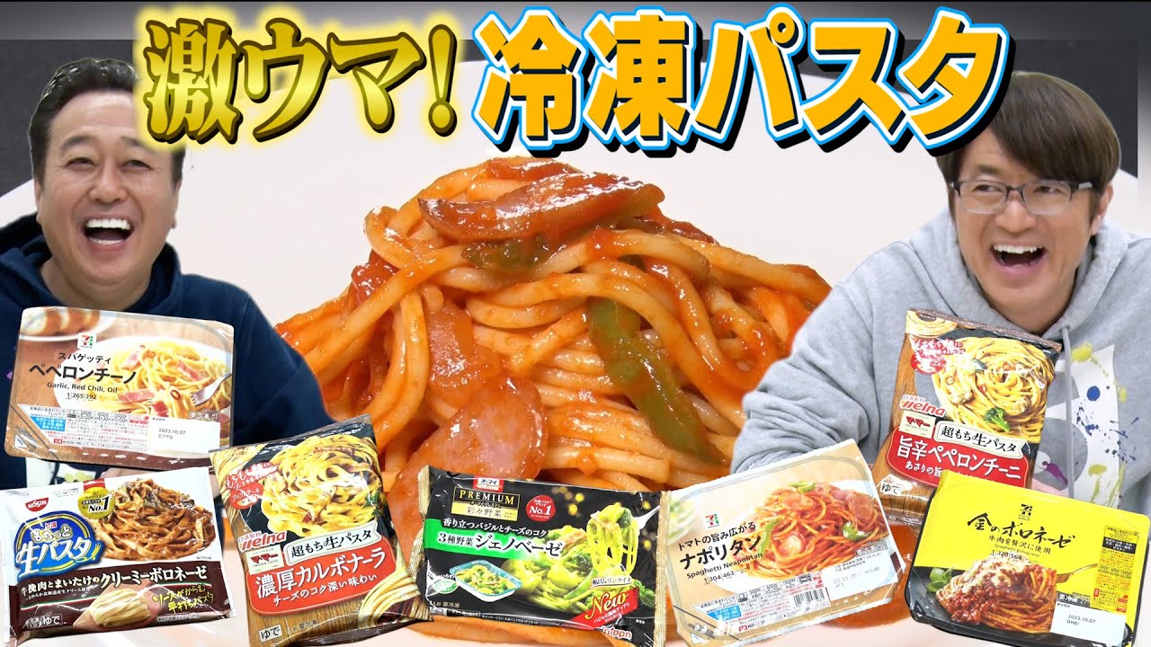 【冷凍パスタ食べ比べ】大竹激推し冷凍パスタ＆三村の電車出勤事件＆最新大竹家事情