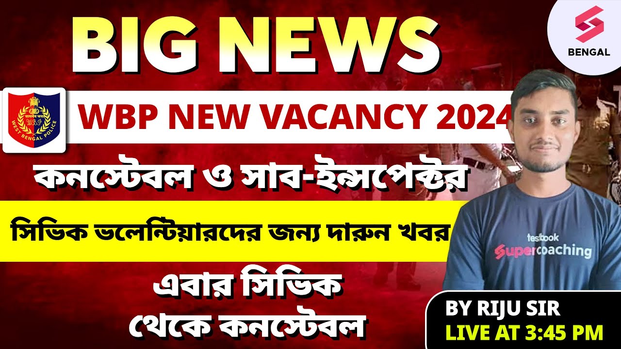 BIG NEWS For Civic Volunteers | এবার সিভিক থেকে কনস্টেবল | Civic Volunteers To Constable | Riju Sir