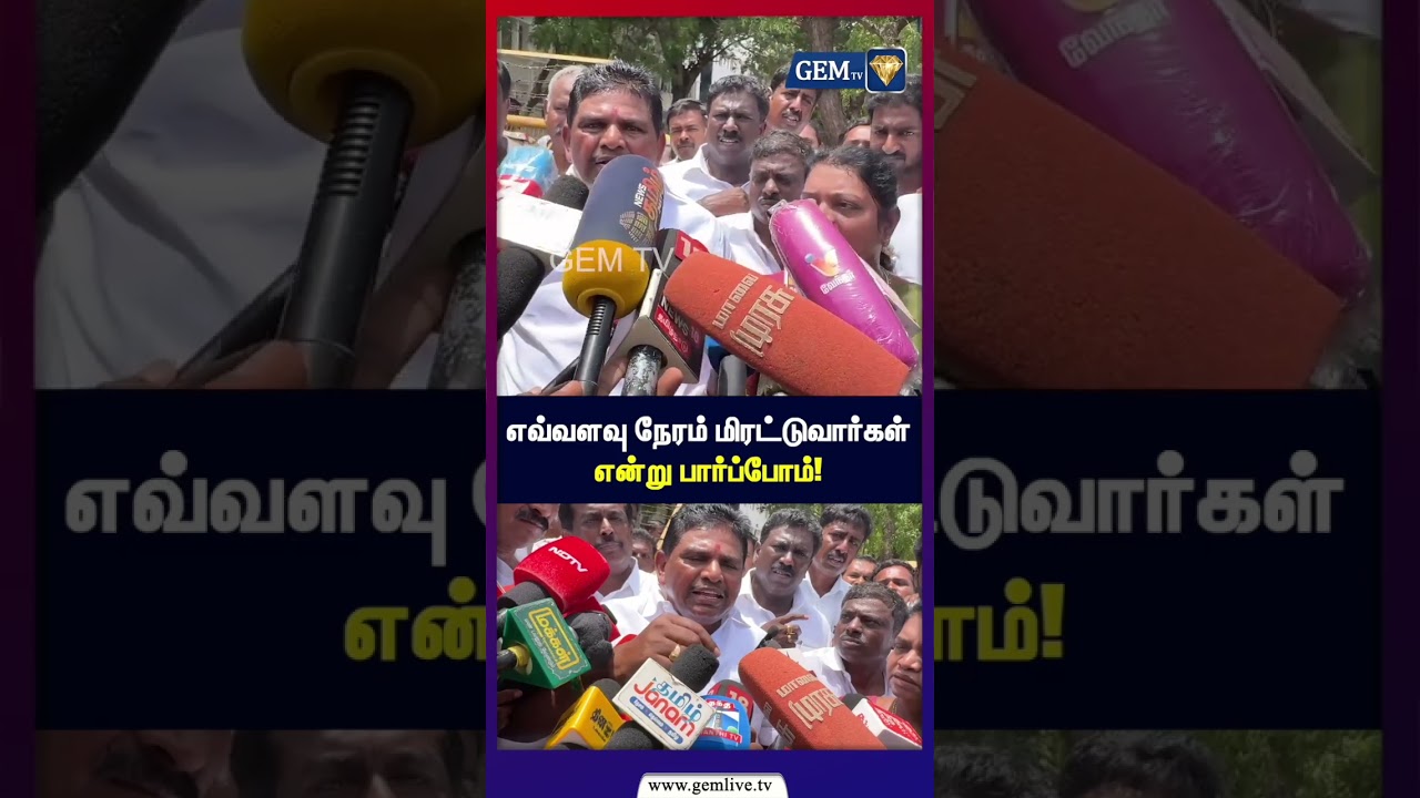 எவ்வளவு நேரம் மிரட்டுவார்கள் என்று பார்ப்போம்! | Anitha Radhakrishnan | Geetha Jeevan
