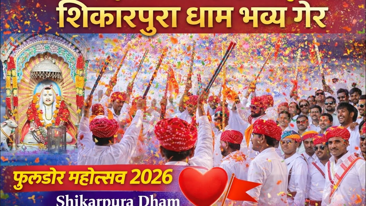 Rang panchami par shikarpura dham bhavya gehar | Phuldor Mahotsav 2026 | Shikarpura Dham 🫀🚩