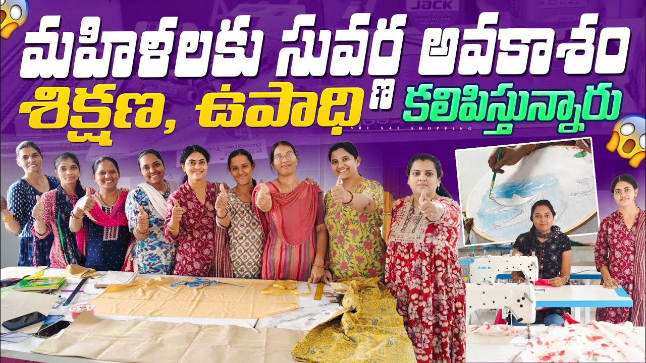 Hyderabad లో ఉన్న మహిళలకు సువర్ణ అవకాశం #Tailoring,పెయింటింగ్,saree pre pleating, Beautician ...
