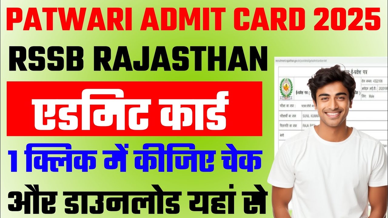 Rajasthan Patwari Admit Card 2025 | How To Check Rajasthan Patwari Admit Card | Patwari Admit Card