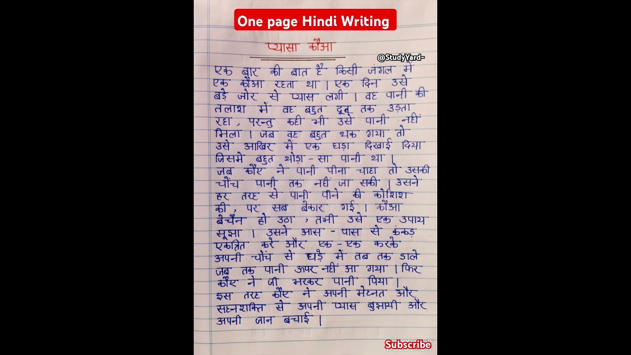 One page hindi writing l sulekh lekhan l सुलेख लेखन l hindi writing l story in Hindi
