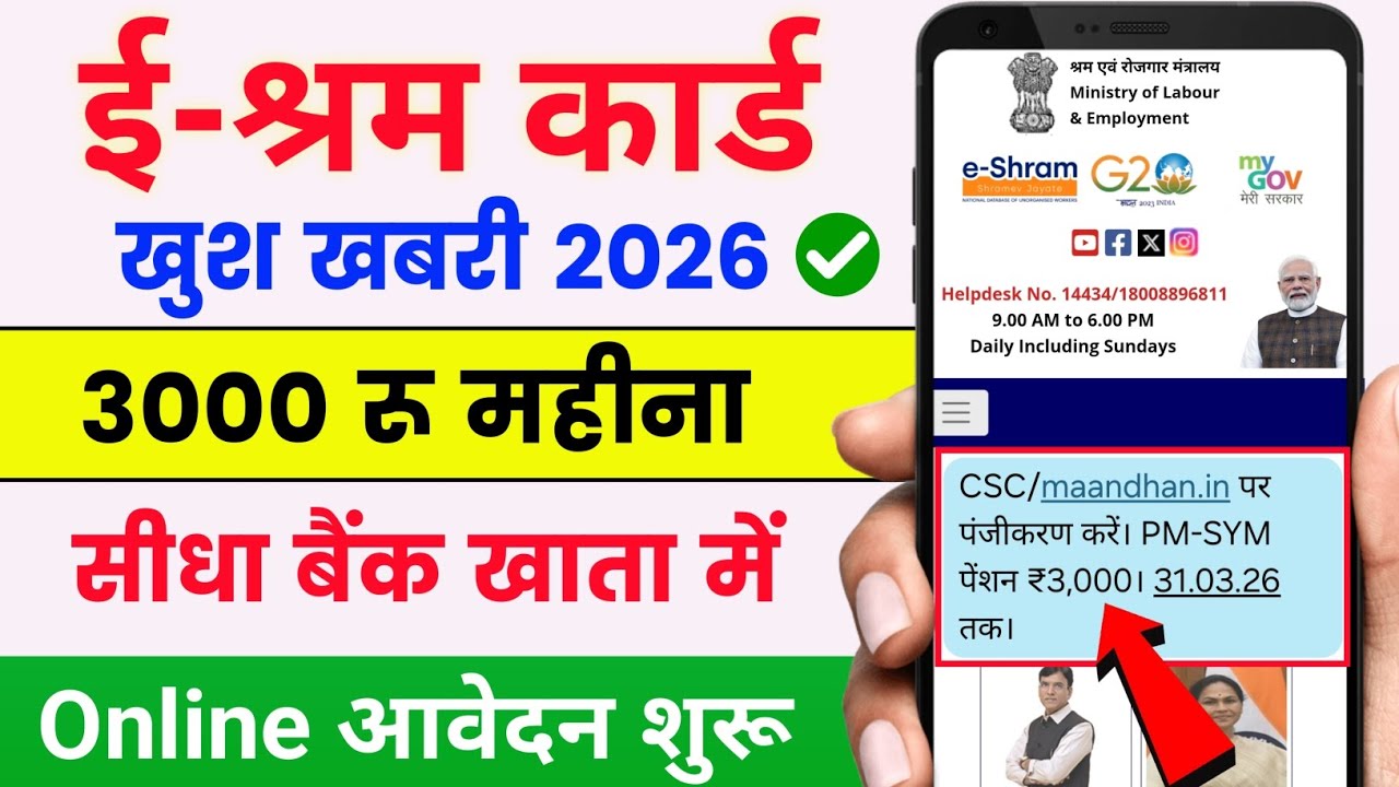 PM SYM Yojana Apply Online 2026 | PM-SYM पेंशन योजना | Mandhan Yojana Online Apply Kaise Kare